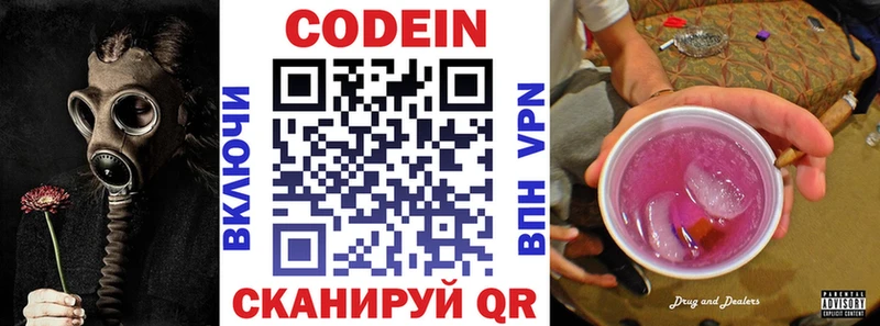 Codein Purple Drank  Михайловка 